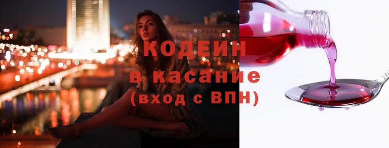 где можно купить   Горячий Ключ  Codein Purple Drank 