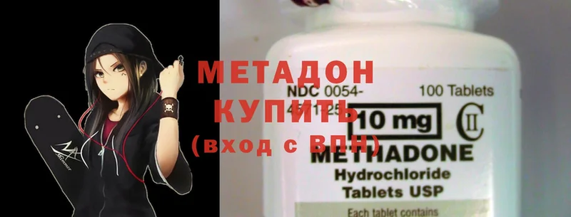 МЕТАДОН methadone  Горячий Ключ 